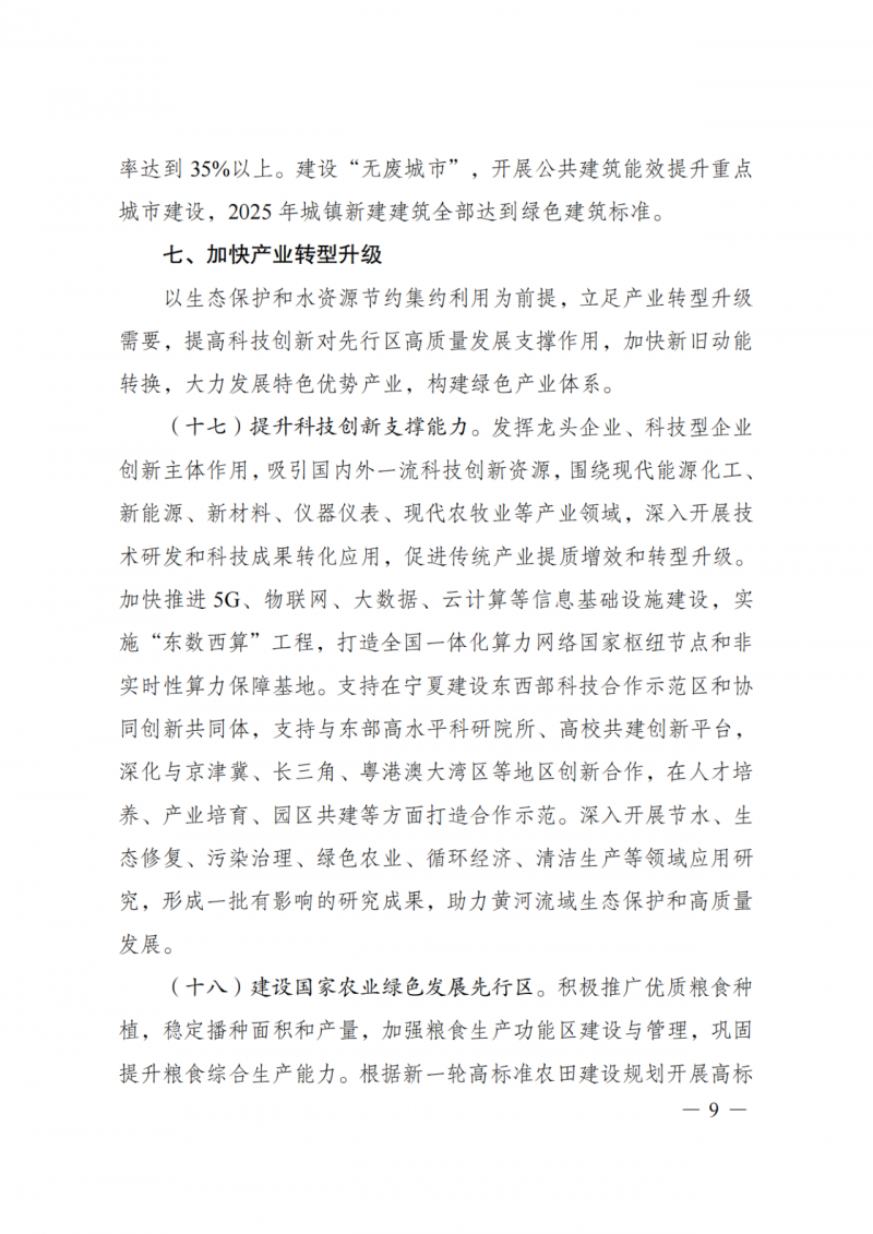 國家發(fā)改委：大力推廣光伏治沙項目 2025年實現(xiàn)可再生能源裝機占比55%！