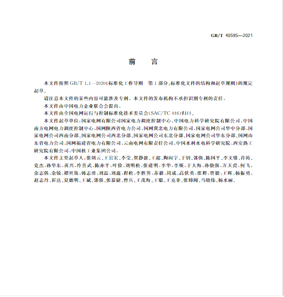 又一政策落實！事關(guān)光伏電站、儲能電站（附標準全文）