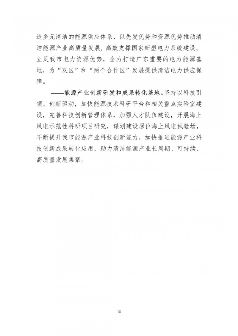 著力打造多元清潔能源供應(yīng)體系！廣東陽(yáng)江市發(fā)布《能源發(fā)展“十四五”規(guī)劃》（征求意見稿）