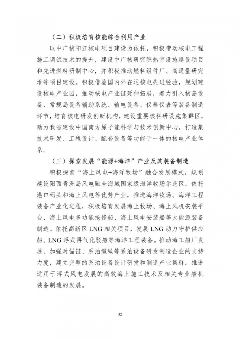 著力打造多元清潔能源供應(yīng)體系！廣東陽(yáng)江市發(fā)布《能源發(fā)展“十四五”規(guī)劃》（征求意見稿）