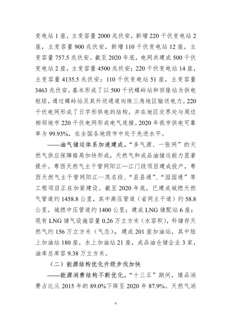 著力打造多元清潔能源供應(yīng)體系！廣東陽(yáng)江市發(fā)布《能源發(fā)展“十四五”規(guī)劃》（征求意見稿）