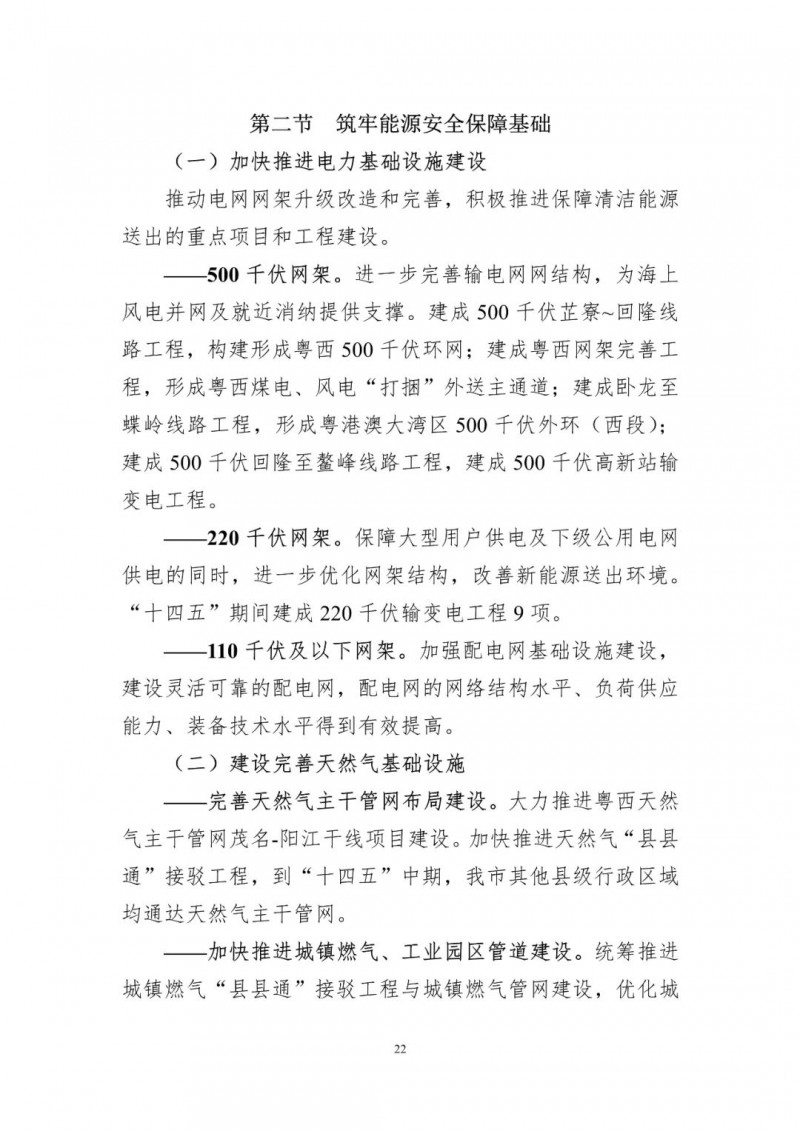 著力打造多元清潔能源供應(yīng)體系！廣東陽(yáng)江市發(fā)布《能源發(fā)展“十四五”規(guī)劃》（征求意見稿）