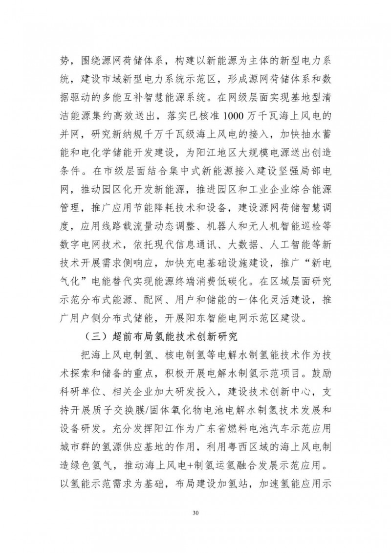 著力打造多元清潔能源供應(yīng)體系！廣東陽(yáng)江市發(fā)布《能源發(fā)展“十四五”規(guī)劃》（征求意見稿）