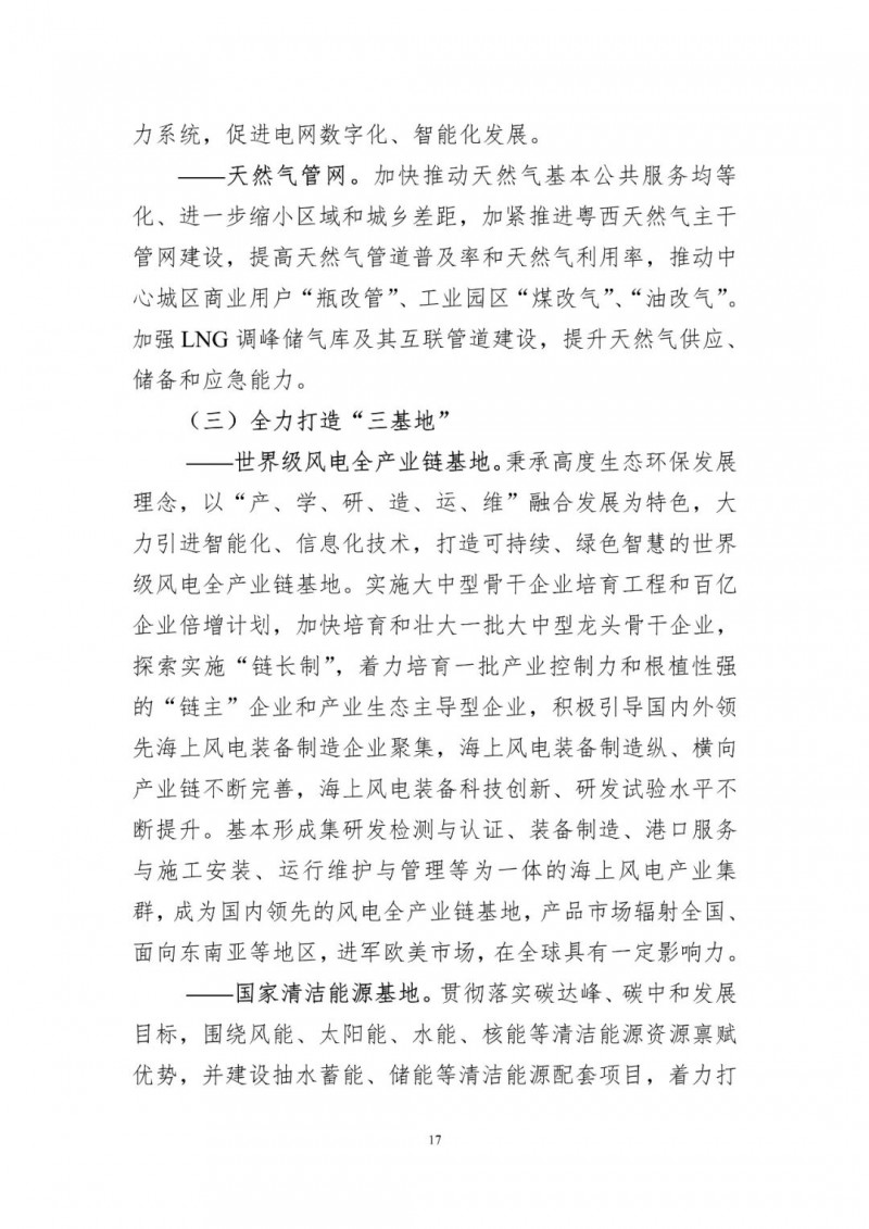 著力打造多元清潔能源供應(yīng)體系！廣東陽(yáng)江市發(fā)布《能源發(fā)展“十四五”規(guī)劃》（征求意見稿）