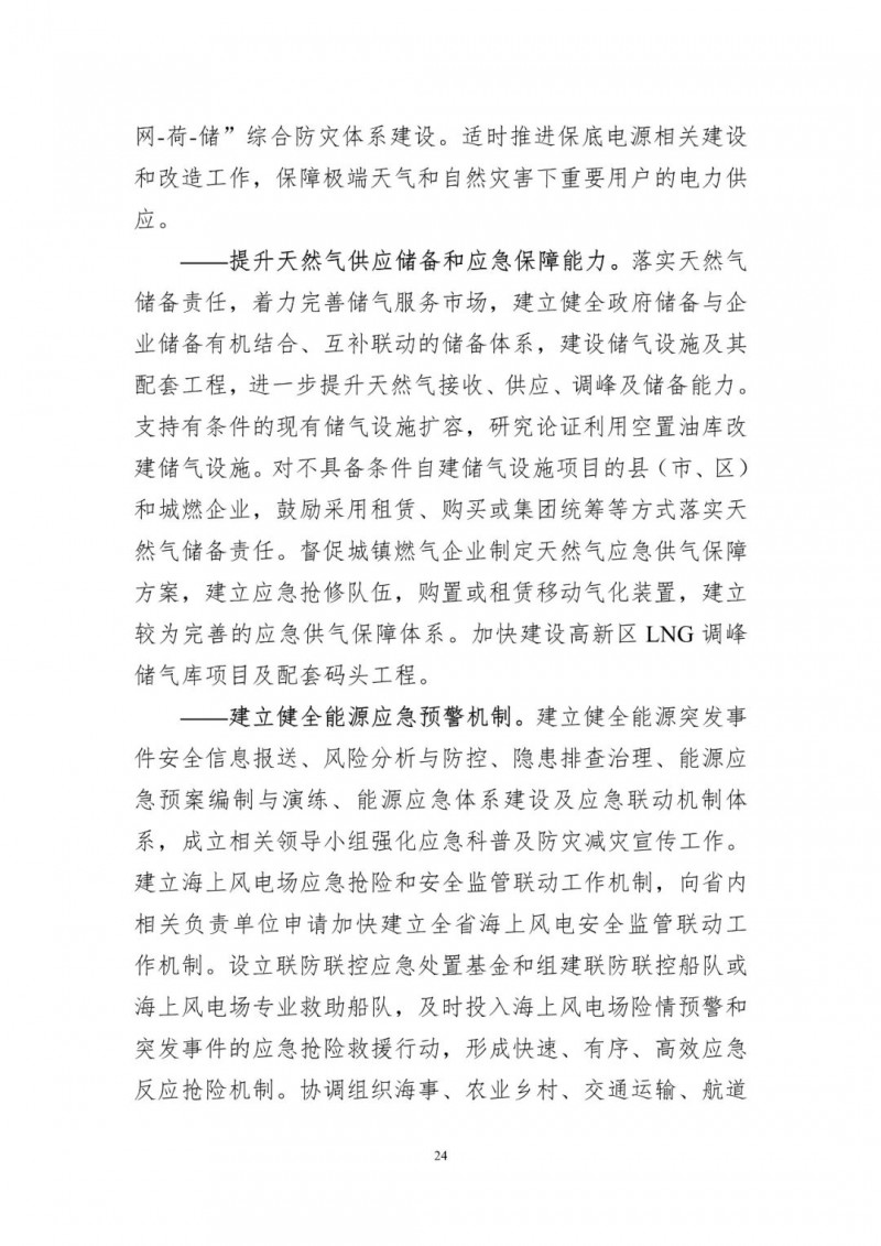 著力打造多元清潔能源供應(yīng)體系！廣東陽(yáng)江市發(fā)布《能源發(fā)展“十四五”規(guī)劃》（征求意見稿）