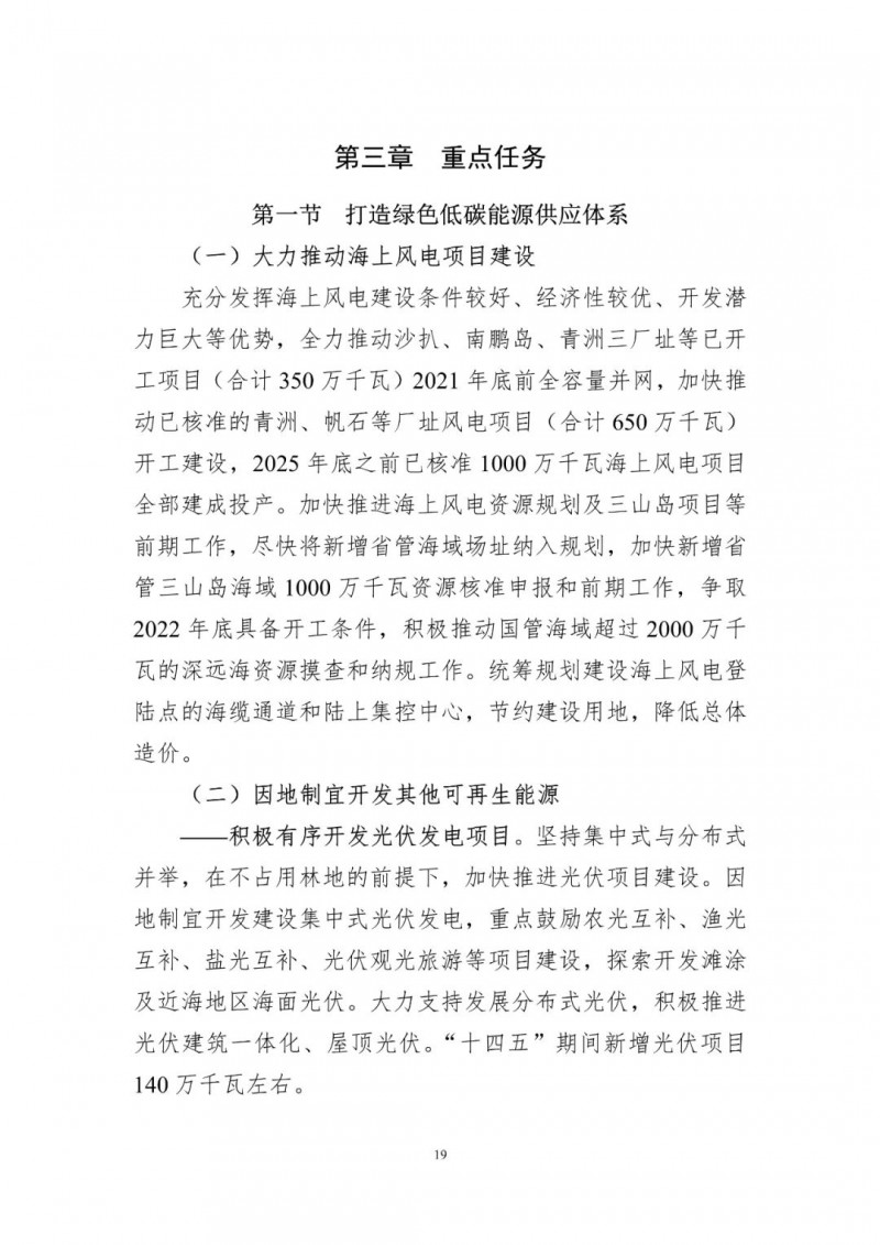 著力打造多元清潔能源供應(yīng)體系！廣東陽(yáng)江市發(fā)布《能源發(fā)展“十四五”規(guī)劃》（征求意見稿）