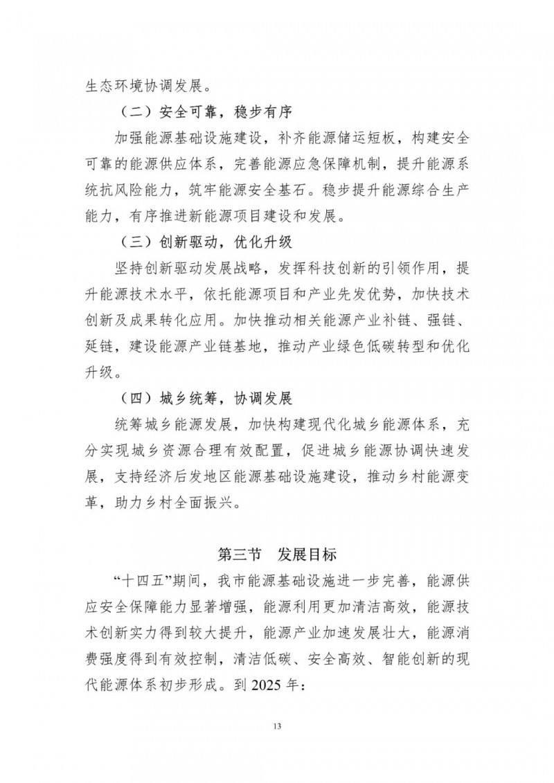 著力打造多元清潔能源供應(yīng)體系！廣東陽(yáng)江市發(fā)布《能源發(fā)展“十四五”規(guī)劃》（征求意見稿）