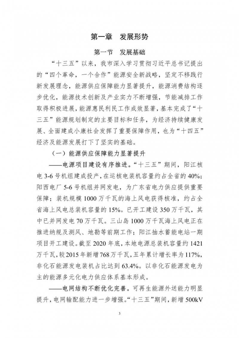 著力打造多元清潔能源供應(yīng)體系！廣東陽(yáng)江市發(fā)布《能源發(fā)展“十四五”規(guī)劃》（征求意見稿）