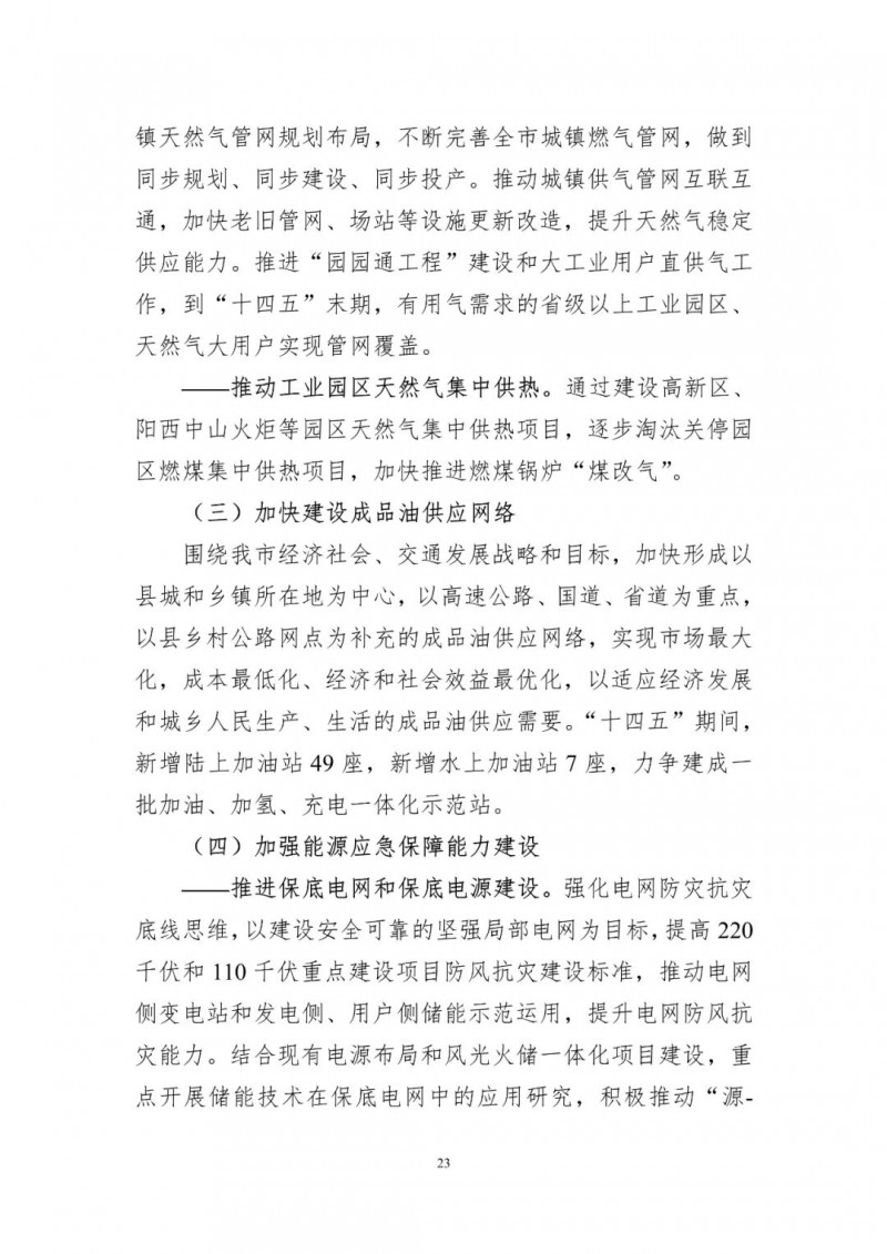 著力打造多元清潔能源供應(yīng)體系！廣東陽(yáng)江市發(fā)布《能源發(fā)展“十四五”規(guī)劃》（征求意見稿）