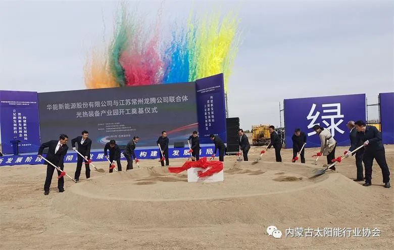 總投資25億！華能巴彥淖爾市光熱裝備產(chǎn)業(yè)園在臨河區(qū)開工奠基