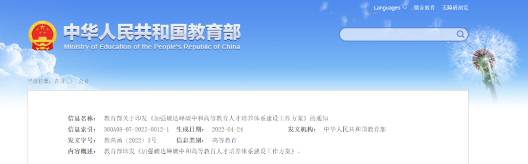 教育部：加快儲(chǔ)能和氫能人才培養(yǎng)，服務(wù)大容量、長周期儲(chǔ)能需求