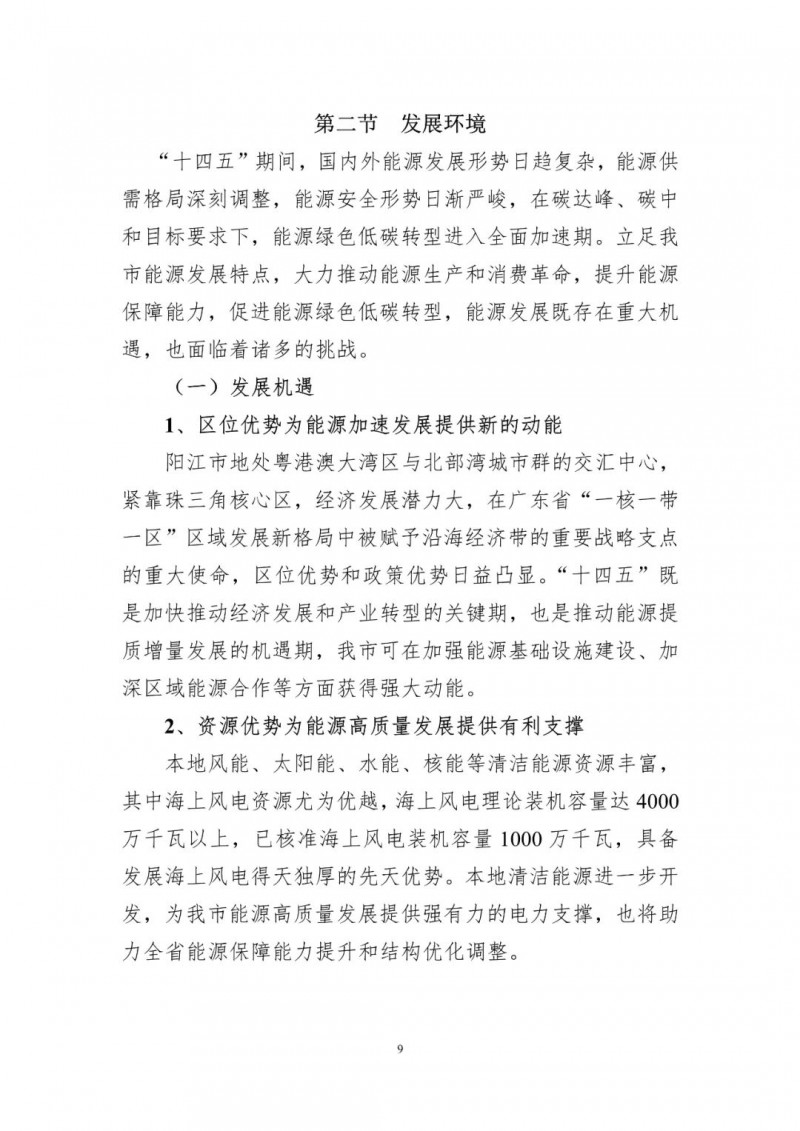 著力打造多元清潔能源供應(yīng)體系！廣東陽(yáng)江市發(fā)布《能源發(fā)展“十四五”規(guī)劃》（征求意見稿）
