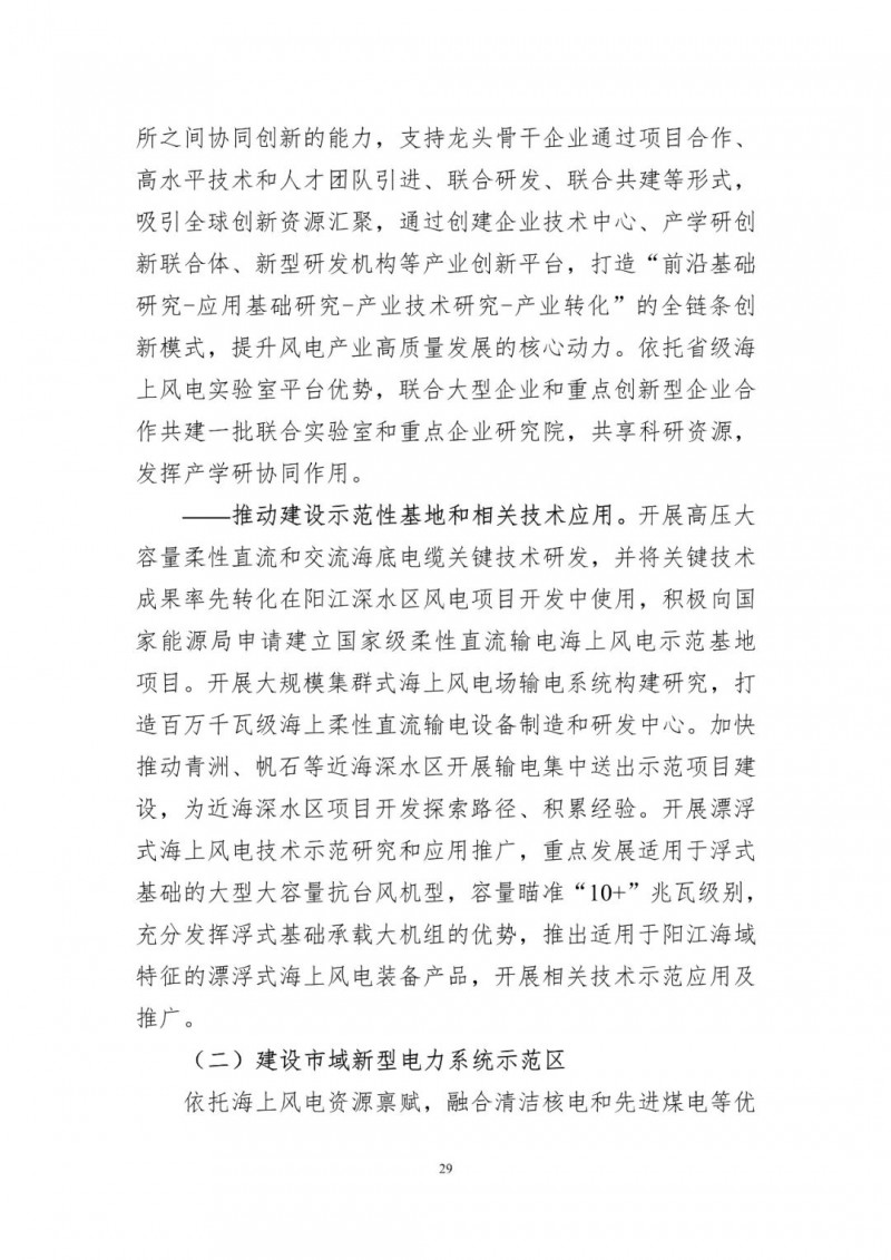 著力打造多元清潔能源供應(yīng)體系！廣東陽(yáng)江市發(fā)布《能源發(fā)展“十四五”規(guī)劃》（征求意見稿）