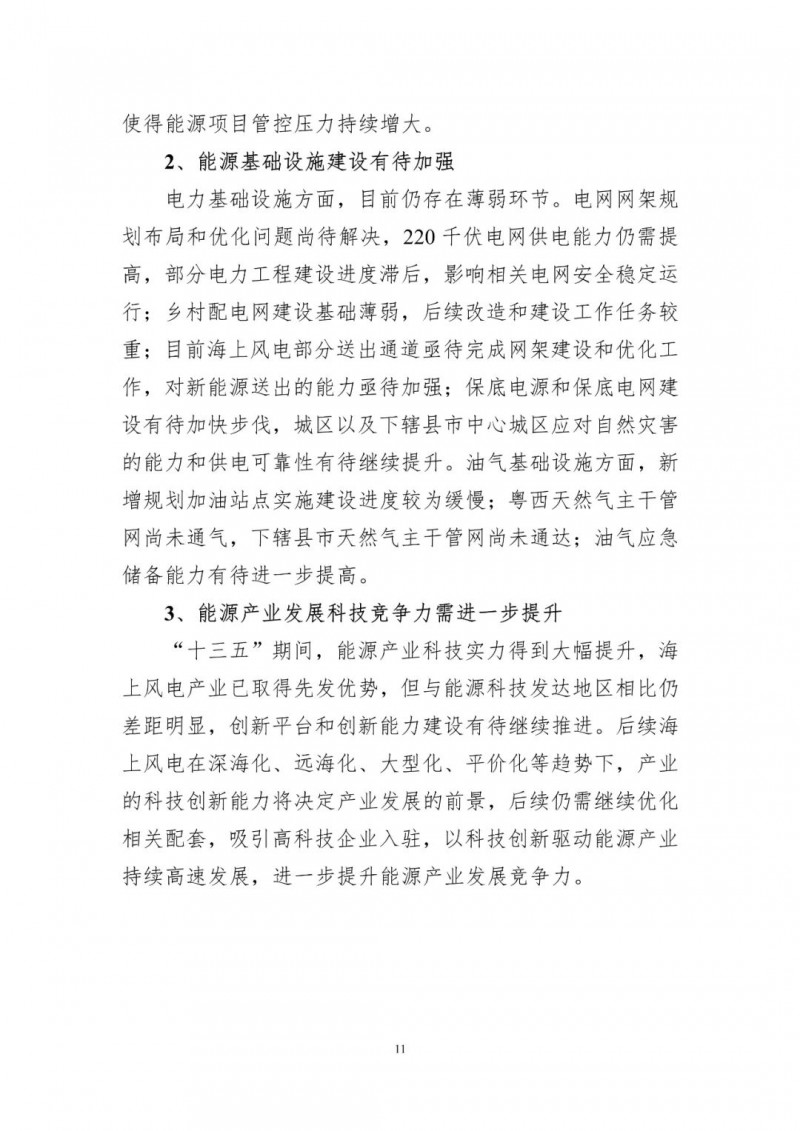 著力打造多元清潔能源供應(yīng)體系！廣東陽(yáng)江市發(fā)布《能源發(fā)展“十四五”規(guī)劃》（征求意見稿）