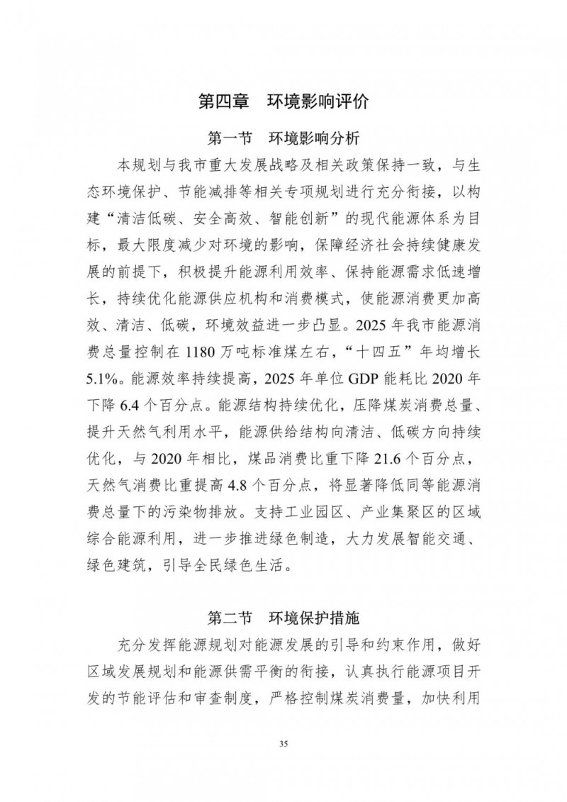 著力打造多元清潔能源供應(yīng)體系！廣東陽(yáng)江市發(fā)布《能源發(fā)展“十四五”規(guī)劃》（征求意見稿）