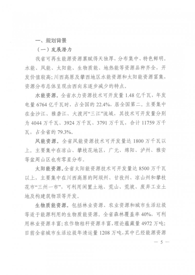 光伏發(fā)電1000萬千瓦！四川省公布“十四五”可再生能源發(fā)展規(guī)劃