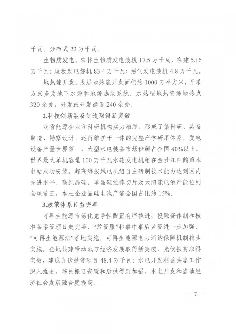 光伏發(fā)電1000萬千瓦！四川省公布“十四五”可再生能源發(fā)展規(guī)劃