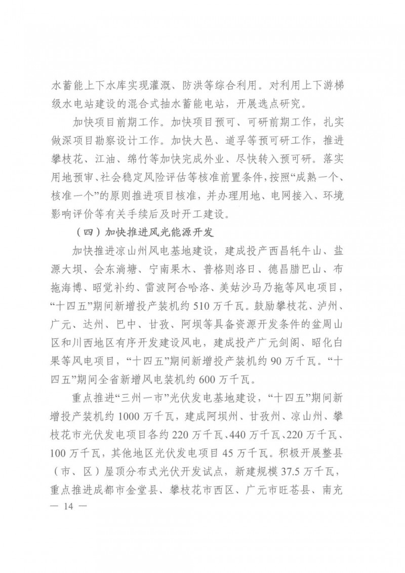 光伏發(fā)電1000萬千瓦！四川省公布“十四五”可再生能源發(fā)展規(guī)劃