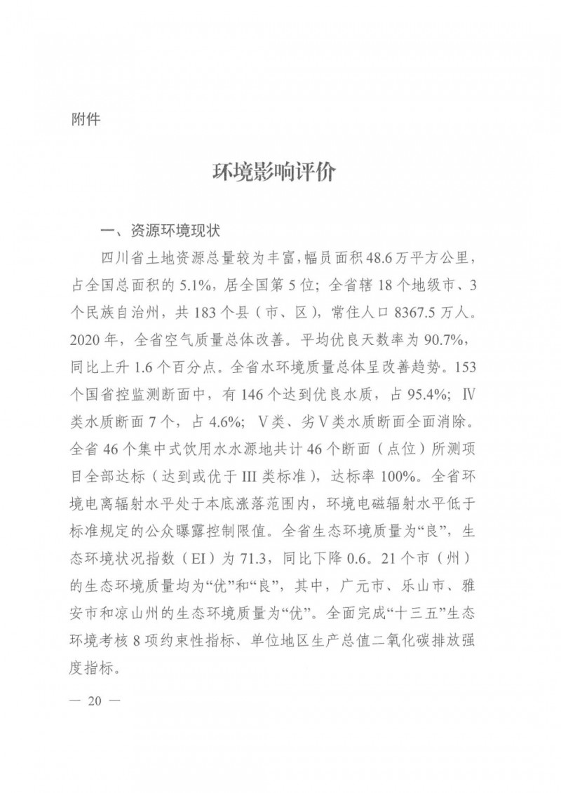 光伏發(fā)電1000萬千瓦！四川省公布“十四五”可再生能源發(fā)展規(guī)劃