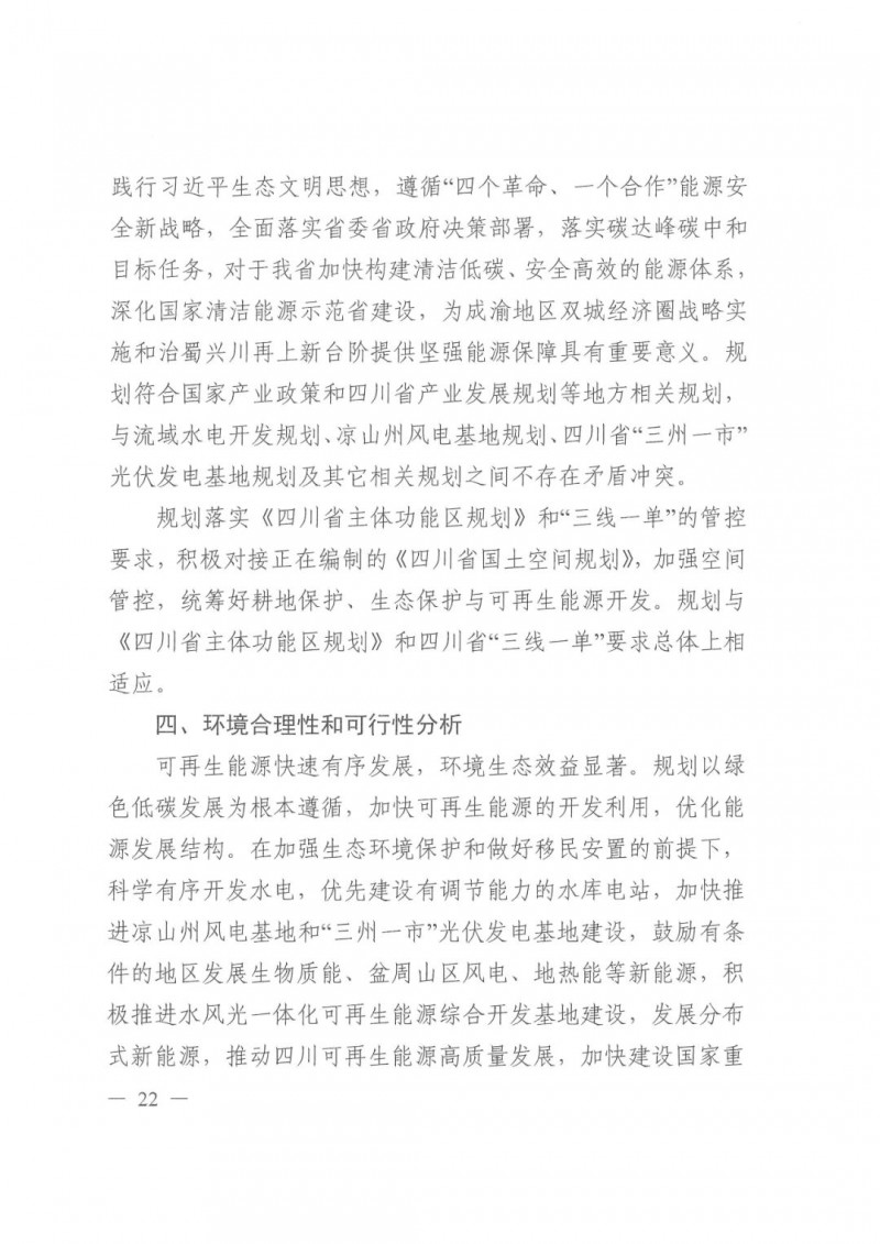 光伏發(fā)電1000萬千瓦！四川省公布“十四五”可再生能源發(fā)展規(guī)劃