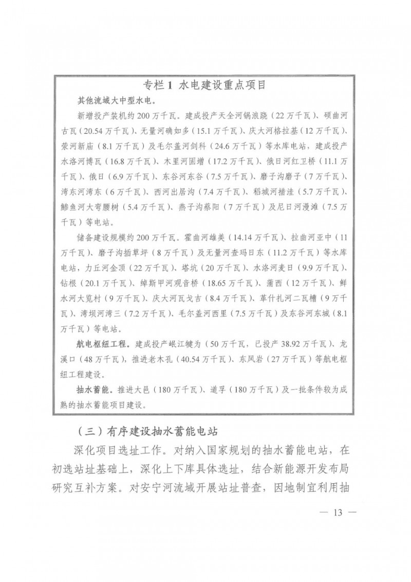 光伏發(fā)電1000萬千瓦！四川省公布“十四五”可再生能源發(fā)展規(guī)劃