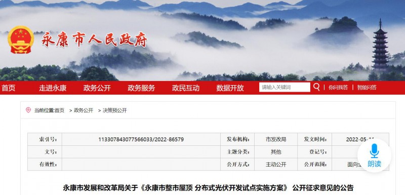 浙江永康：鼓勵(lì)&ldquo;光伏村、光伏鎮(zhèn)&rdquo;建設(shè)，新建分布式光伏度電補(bǔ)貼0.1元連補(bǔ)3年！