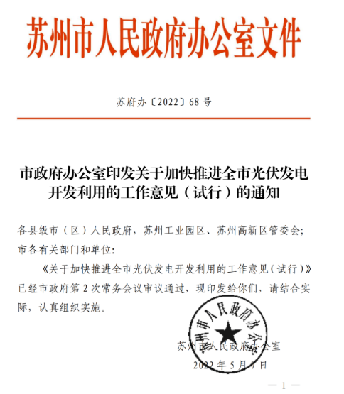 蘇州：國(guó)企廠房100%安裝分布式光伏！