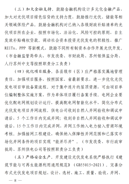 蘇州：國(guó)企廠房100%安裝分布式光伏！