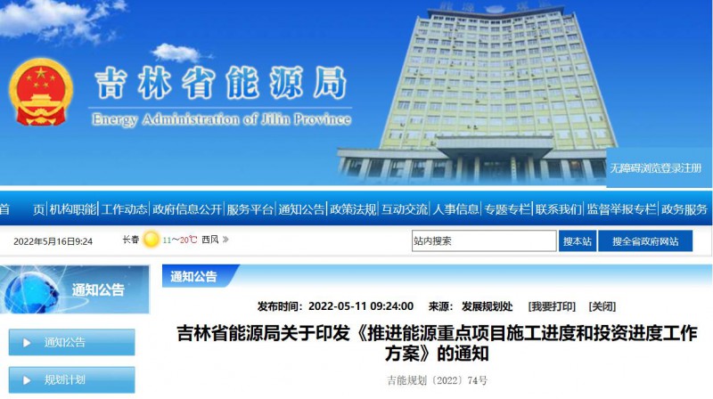 920萬千瓦！吉林部署六項舉措加快太陽能、風能等新能源項目審批
