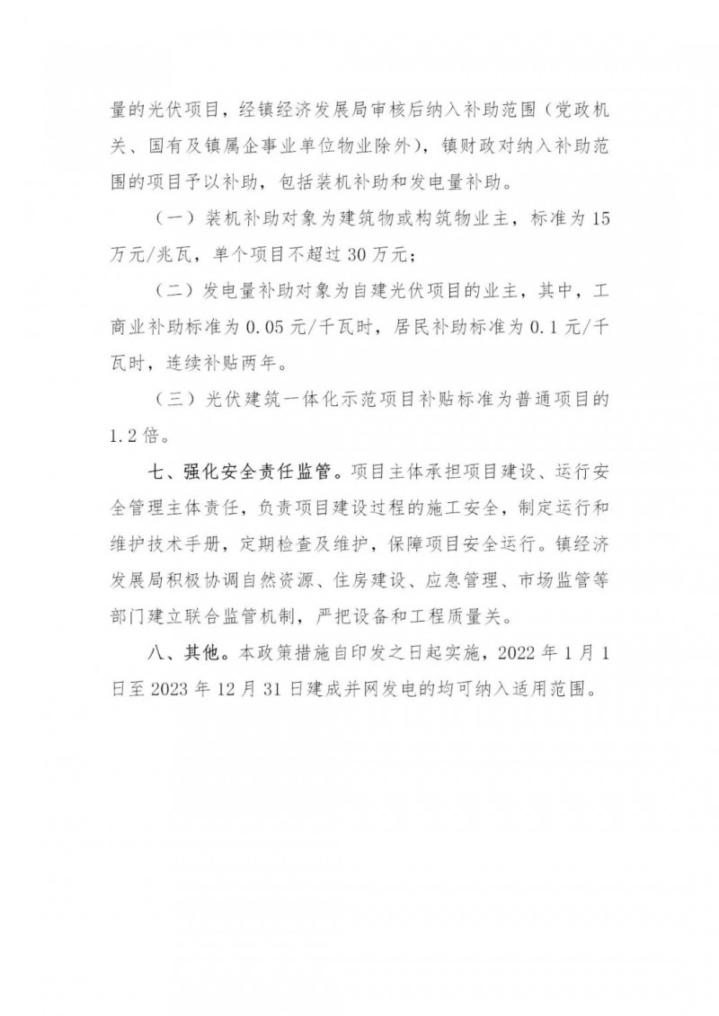 工商業(yè)0.05元/千瓦時(shí)、居民0.1元/千瓦時(shí)！東莞橋頭鎮(zhèn)擬補(bǔ)貼新建分布式光伏項(xiàng)目