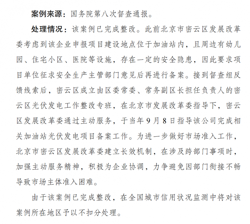 一經發(fā)現 通報批評！發(fā)改委：分布式光伏備案不得私設前置條件！