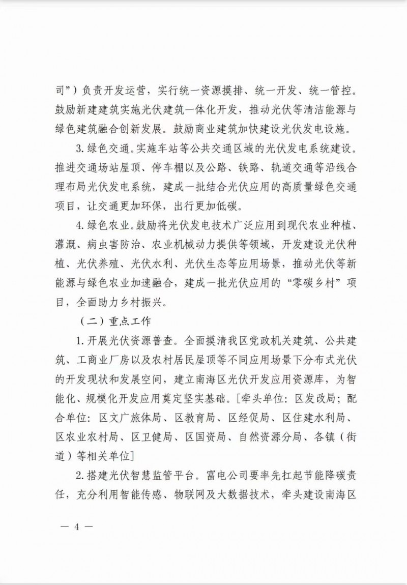 佛山南海區(qū)：力爭到2025年底，各類屋頂光伏安裝比例均達(dá)到國家試點要求