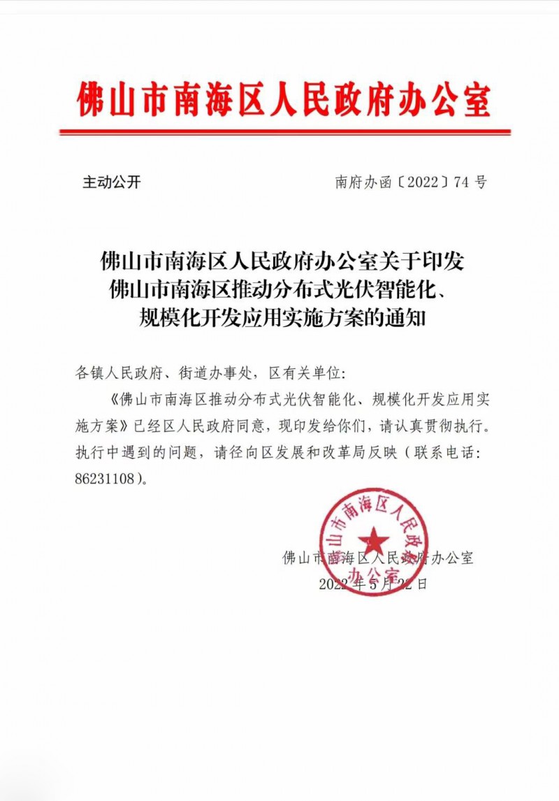 佛山南海區(qū)：力爭到2025年底，各類屋頂光伏安裝比例均達(dá)到國家試點要求