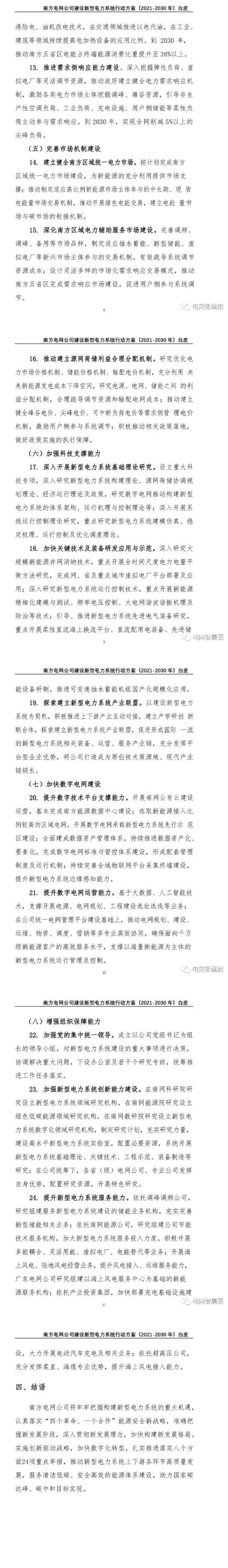 擼起袖子加油干??！2030年前建成新型電力系統(tǒng)！新能源裝機(jī)達(dá)到250GW