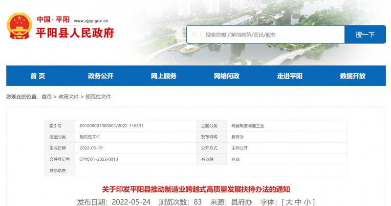 0.1 元/千瓦時(shí)！浙江平陽(yáng)縣出臺(tái)分布式光伏補(bǔ)貼政策