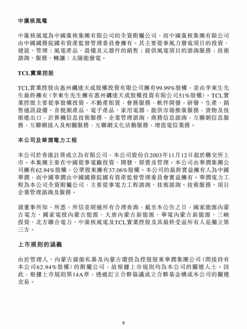 100億！五大、三小及TCL成立內(nèi)蒙古能源基金