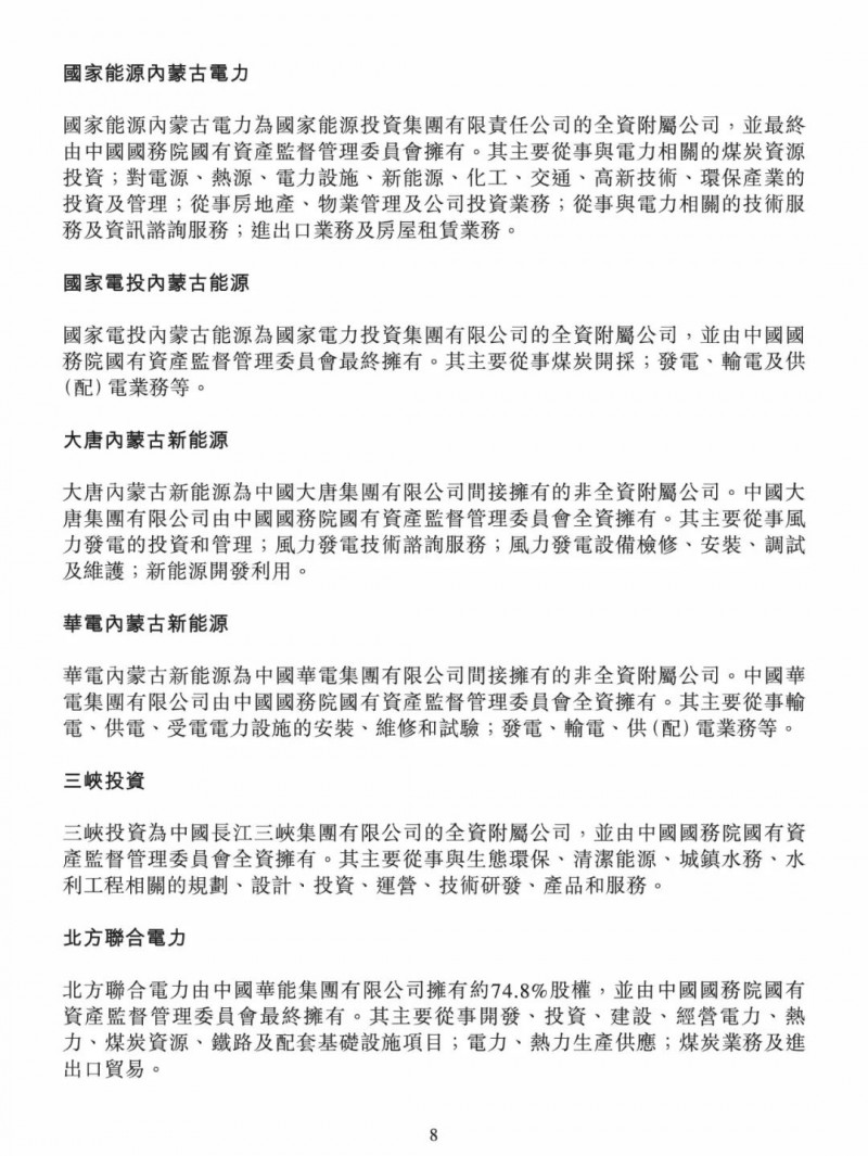 100億！五大、三小及TCL成立內(nèi)蒙古能源基金