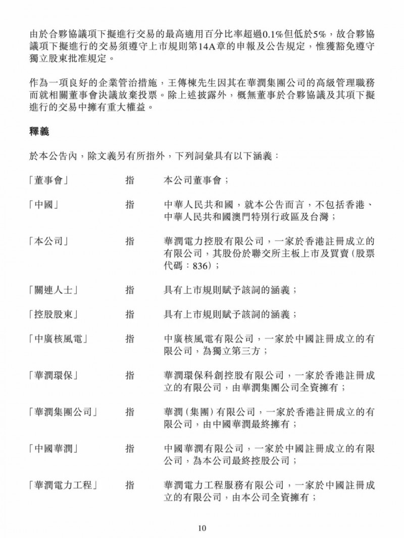 100億！五大、三小及TCL成立內(nèi)蒙古能源基金