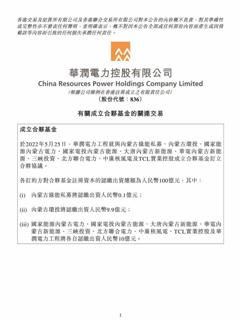 100億！五大、三小及TCL成立內(nèi)蒙古能源基金