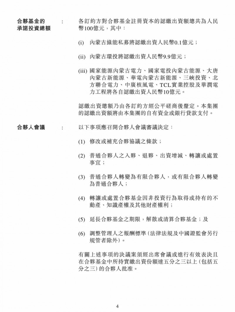 100億！五大、三小及TCL成立內(nèi)蒙古能源基金