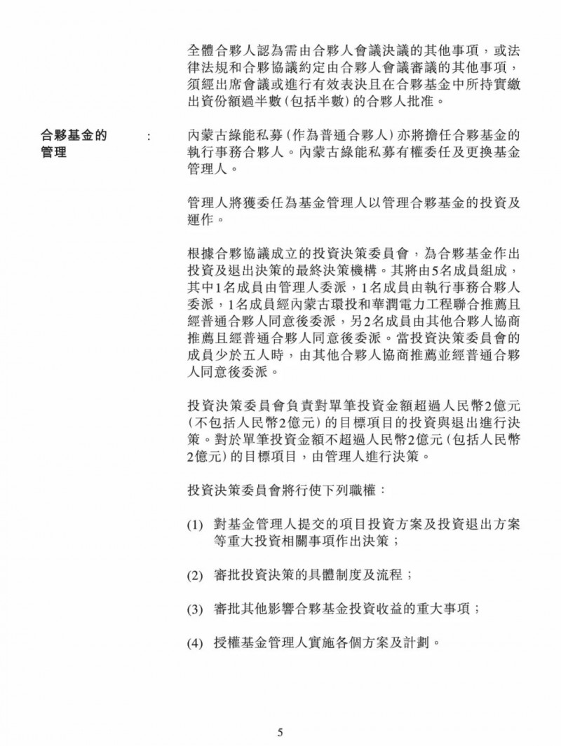 100億！五大、三小及TCL成立內(nèi)蒙古能源基金