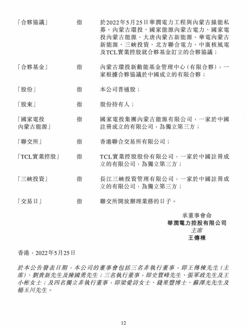 100億！五大、三小及TCL成立內(nèi)蒙古能源基金