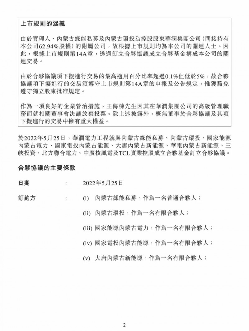 100億！五大、三小及TCL成立內(nèi)蒙古能源基金