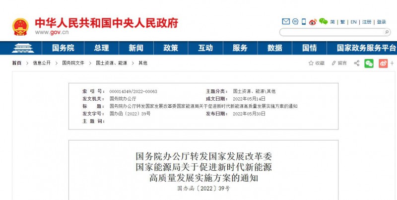 國務(wù)院：完善新能源項(xiàng)目用地管制規(guī)則 充分利用沙漠、戈壁等未利用地建設(shè)大型風(fēng)光電基地