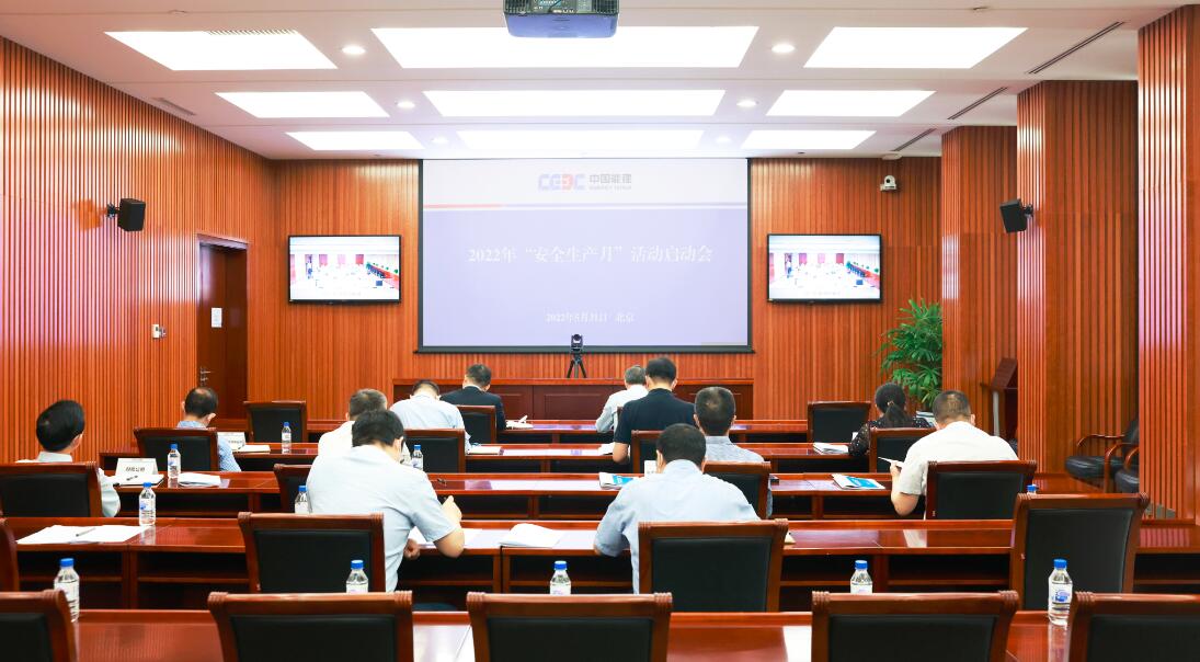 中國能建召開2022年“安全生產(chǎn)月”活動(dòng)啟動(dòng)會(huì)