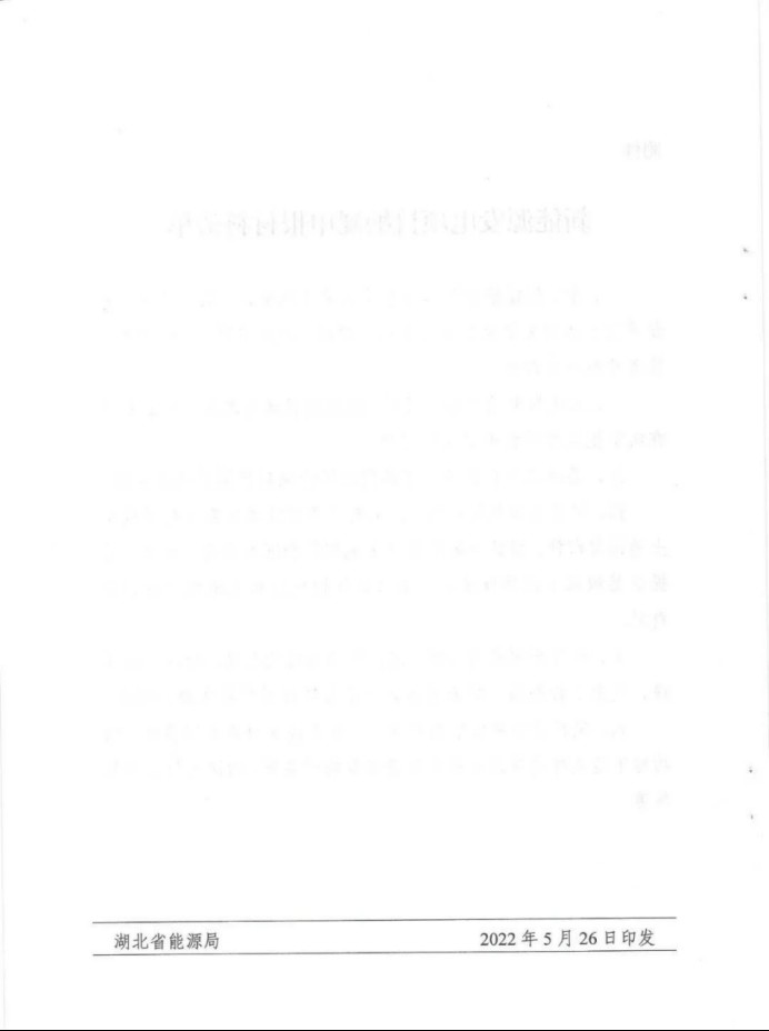 湖北：總計11.38GW，不得設(shè)配套門檻，否則暫停安排項目！