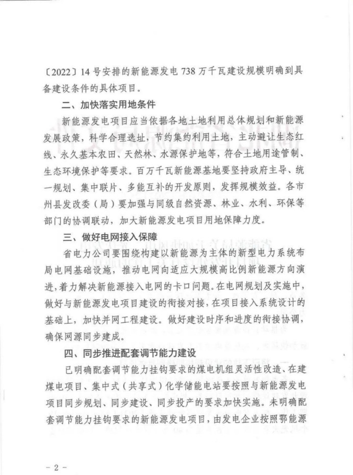 湖北：總計11.38GW，不得設(shè)配套門檻，否則暫停安排項目！