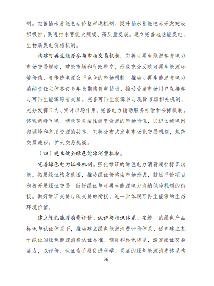 發(fā)改委、能源局等九部委聯(lián)合印發(fā)發(fā)布&ldquo;十四五&rdquo;可再生能源規(guī)劃！