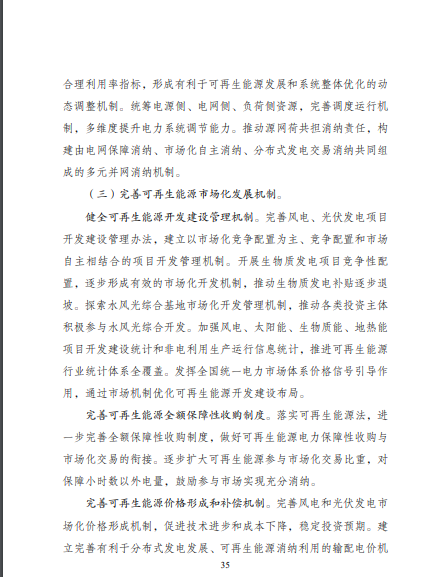 發(fā)改委、能源局等九部委聯(lián)合印發(fā)發(fā)布&ldquo;十四五&rdquo;可再生能源規(guī)劃！