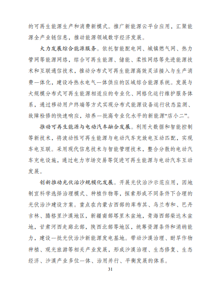 發(fā)改委、能源局等九部委聯(lián)合印發(fā)發(fā)布&ldquo;十四五&rdquo;可再生能源規(guī)劃！